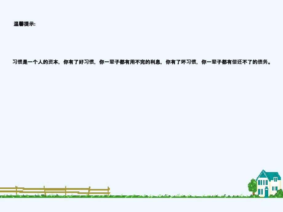 主题班会学校是我家清洁靠大家_第3页