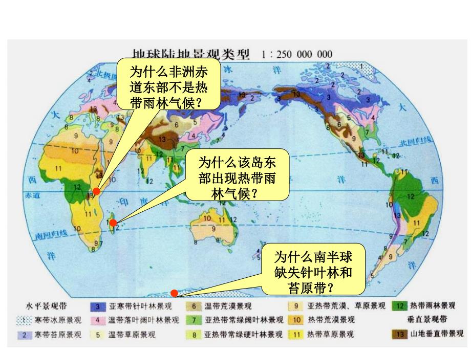 二轮专题气候非地带性分布现象及成因分析不错_第2页