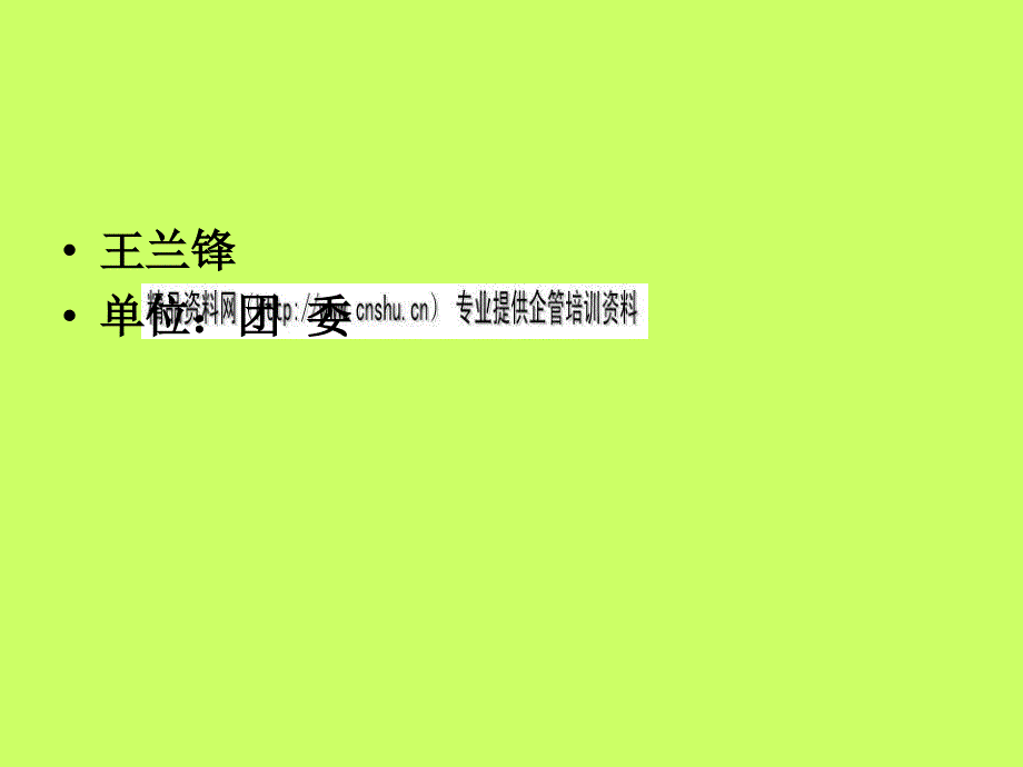 心理健康教育的基本理念与代表性观点_第2页