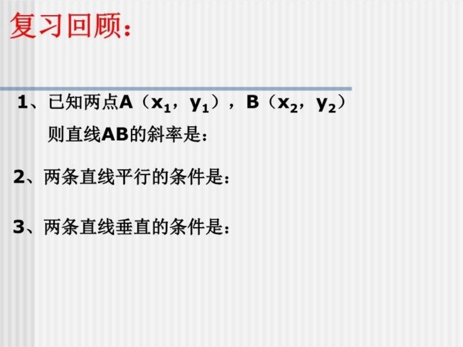 最新平面上两点间的距离PPT课件_第3页