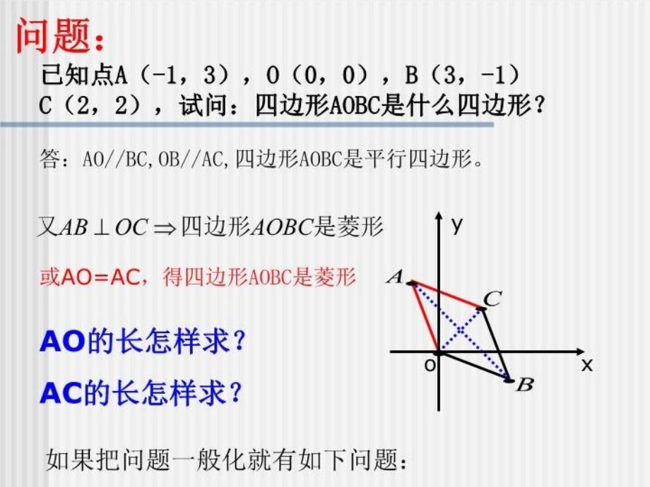 最新平面上两点间的距离PPT课件_第4页