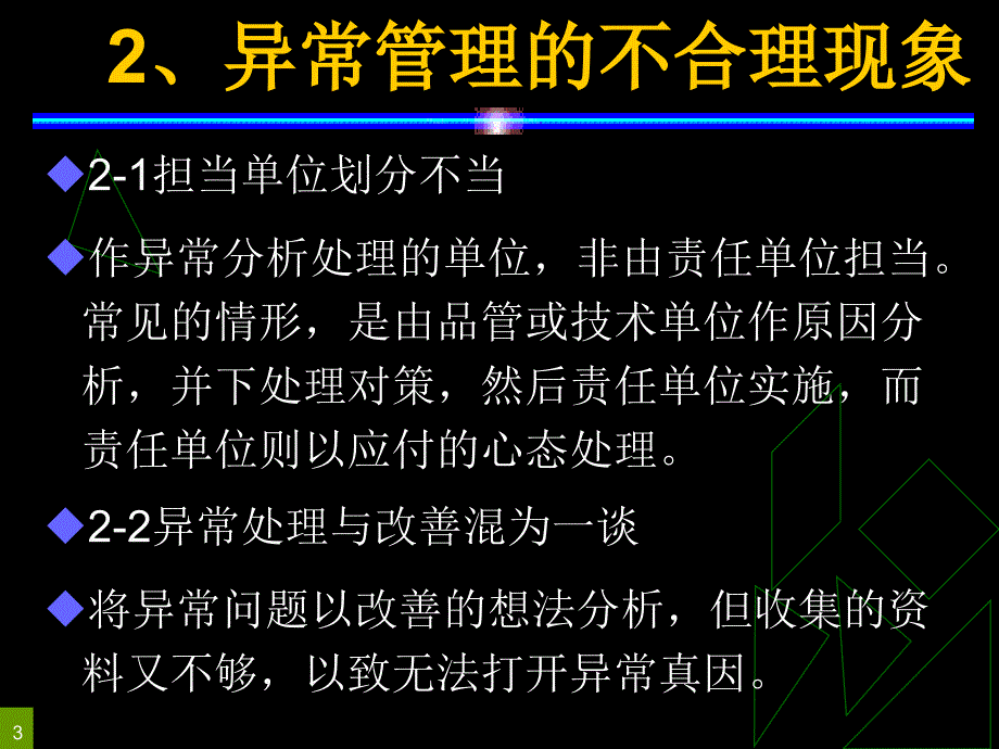 管理干部如何做好异常管理课件_第3页