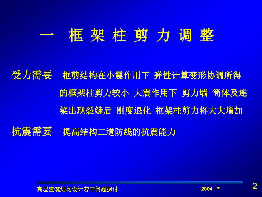 高层建筑结构计若干问题探讨_第2页