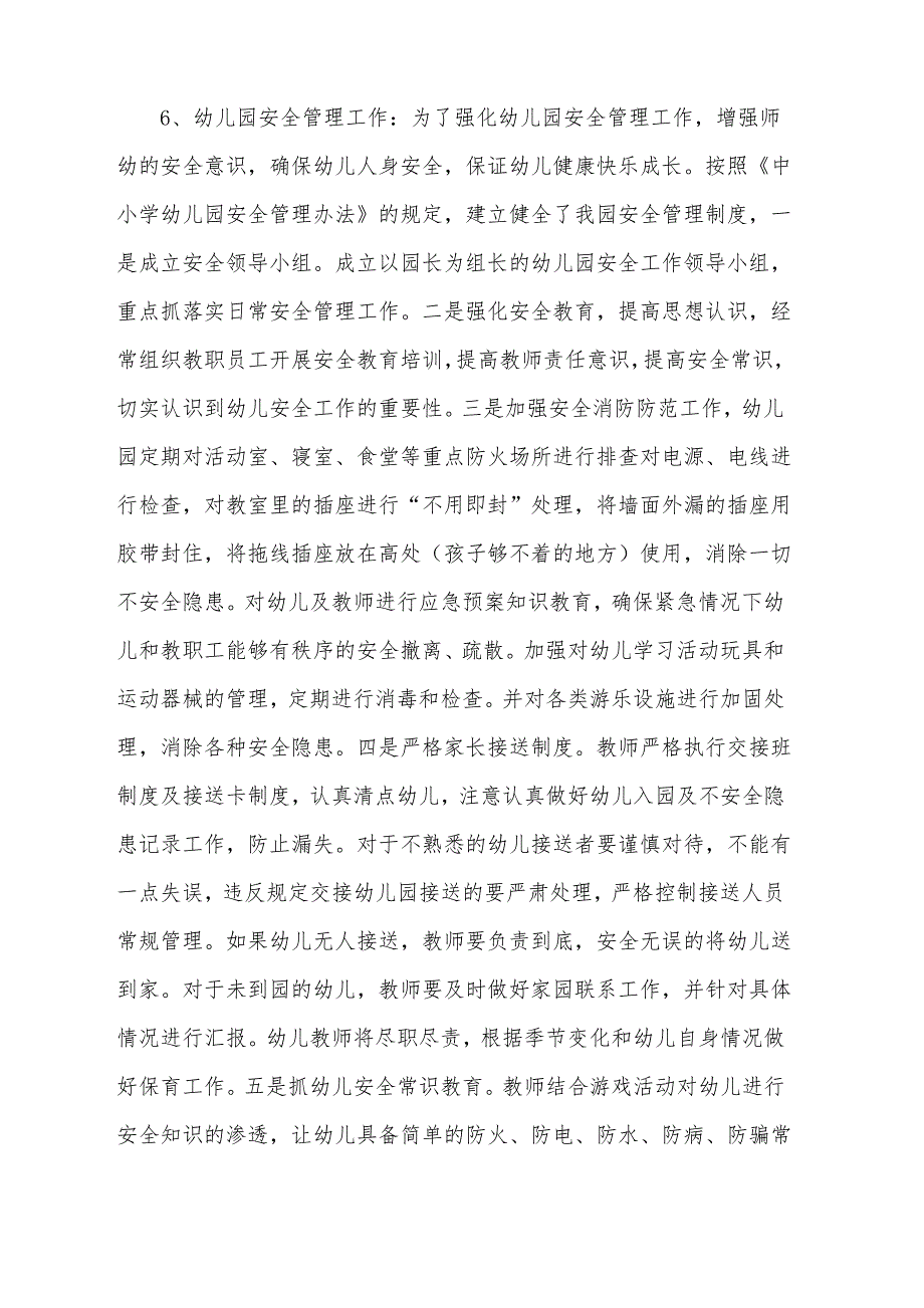 幼儿园示范园评估汇报材料_第4页