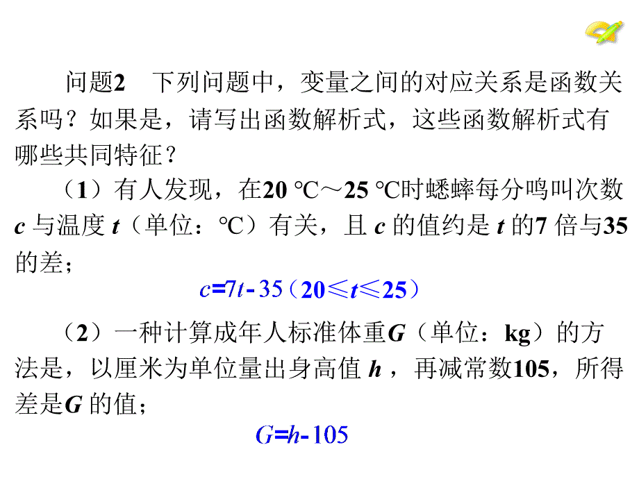 人教版数学八下课件1922一次函数1共11张PPT_第3页