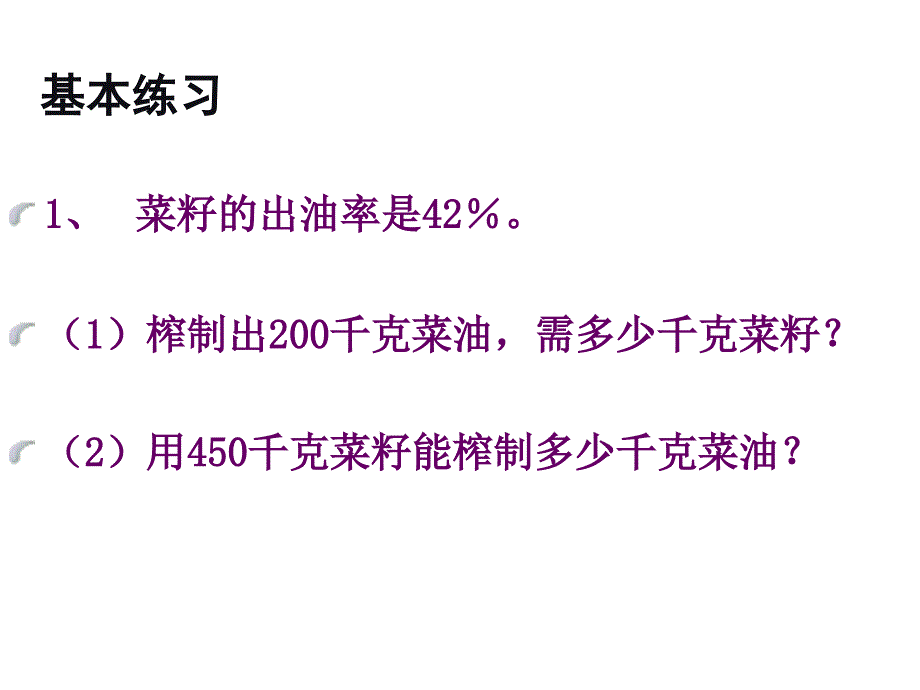 六年级数学整理与练习课件_第3页