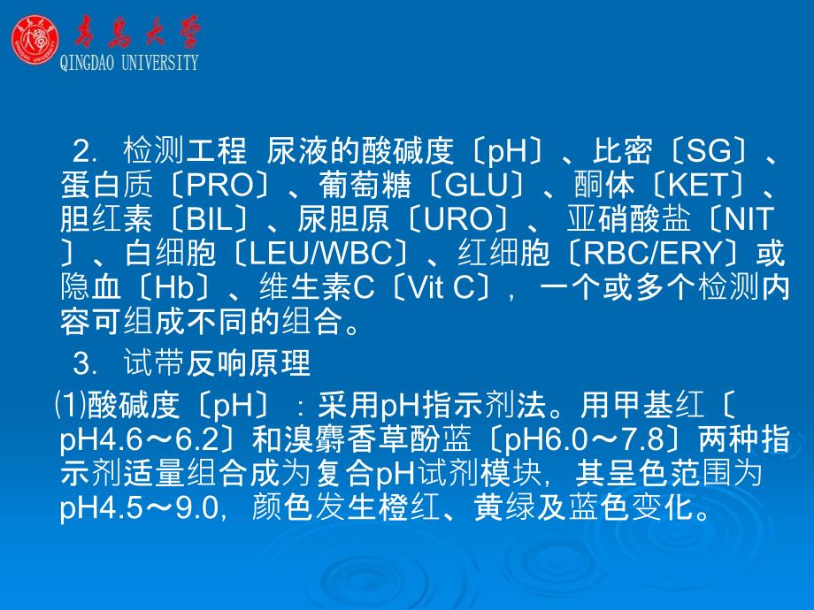 实验十四干化学试带法尿液检查ppt课件_第3页