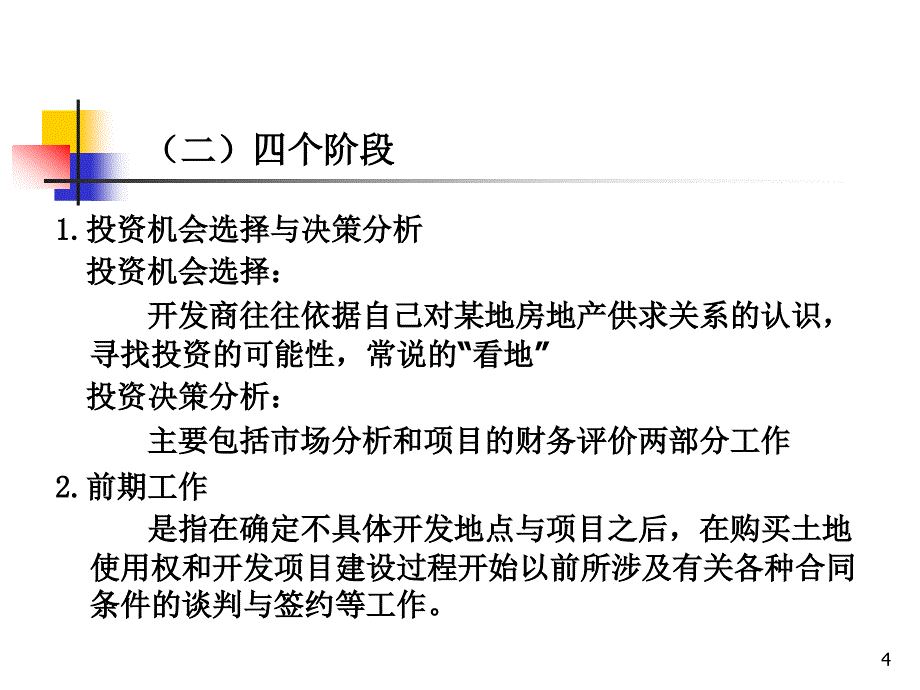 《房地产开发项目》PPT课件_第4页