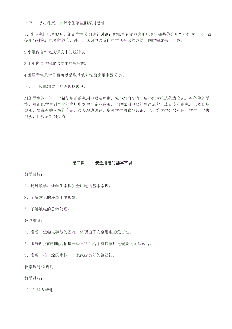 小学六年级上册劳技教案_第3页