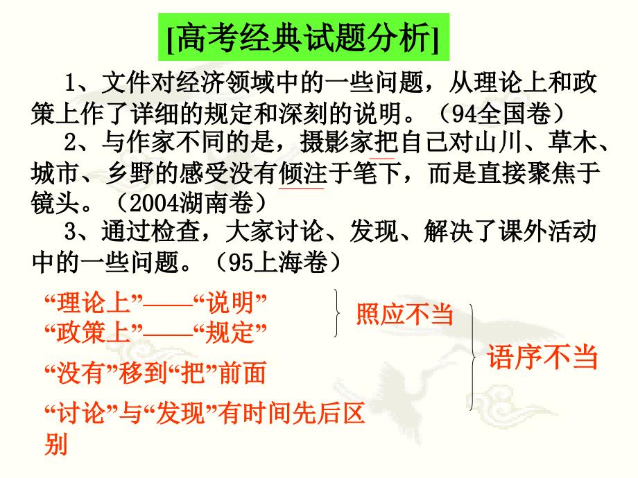 高三语文辨析并修改病句之语序不当 课件_第4页