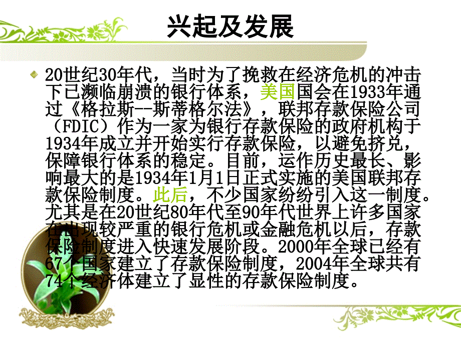 存款保险制度_第3页