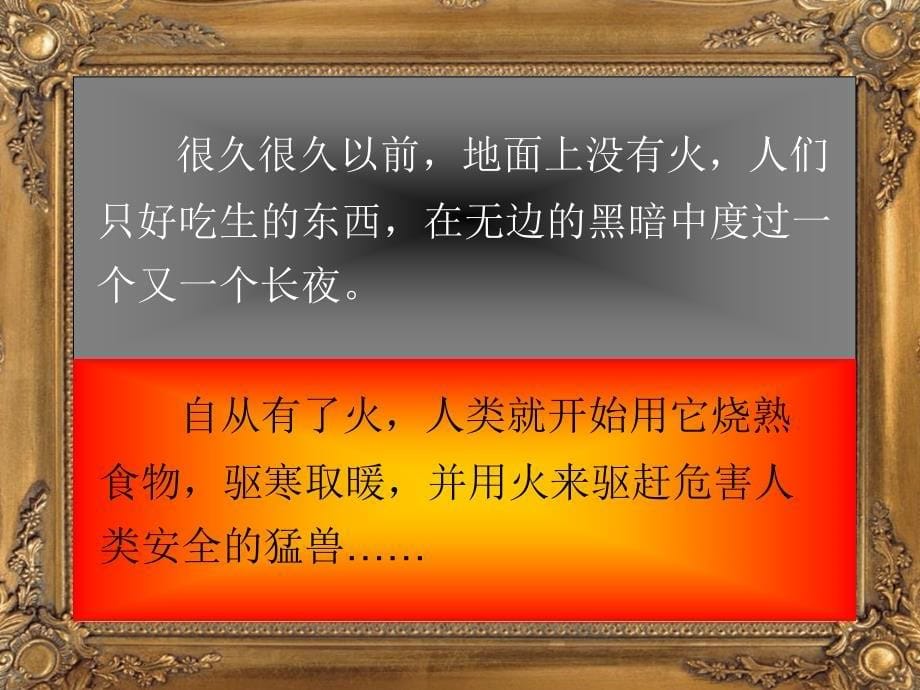 普罗米修斯(王松舟公开课移植)_第5页