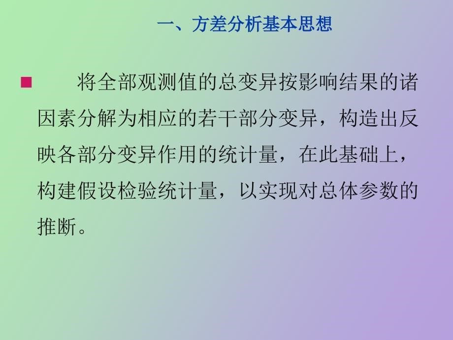 多因素方差分析_第5页