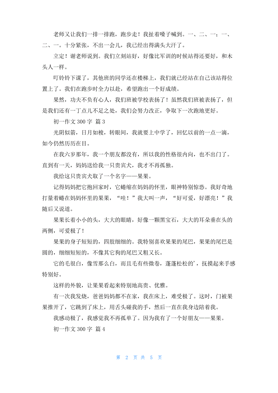 初一作文300字锦集七篇_2_第2页