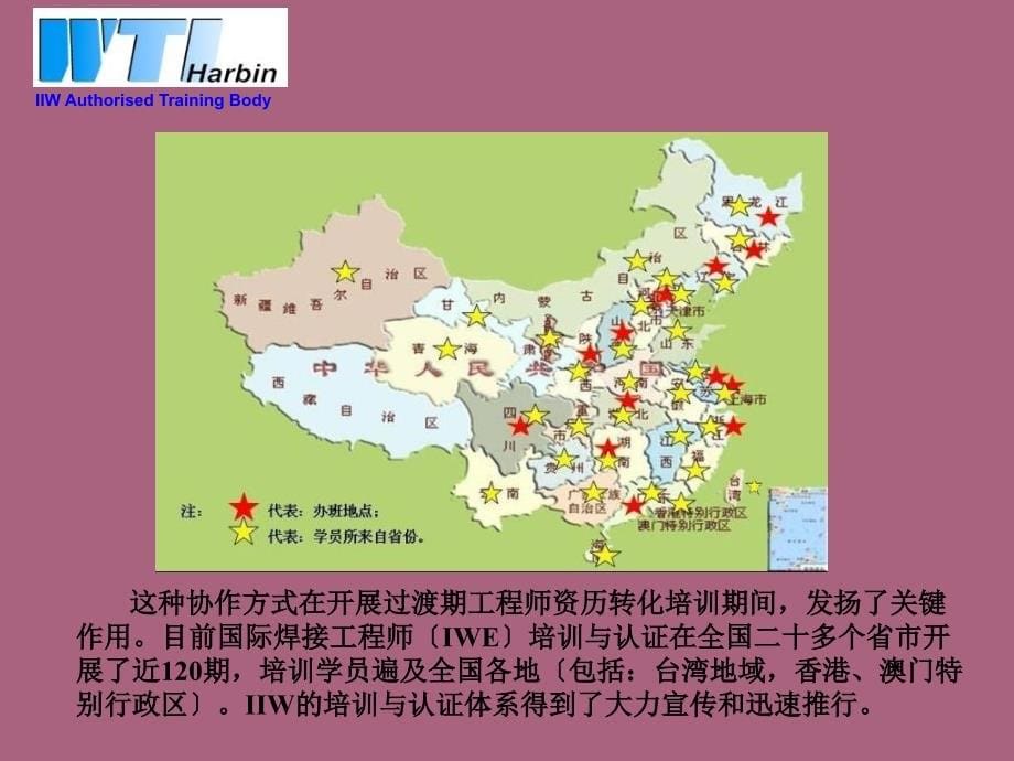 国际焊接工程师IWE培训课程中焊接标准体系ppt课件_第5页