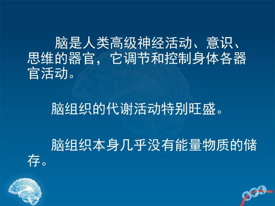 急性脑梗死的溶栓治疗及研究进展课件_第3页