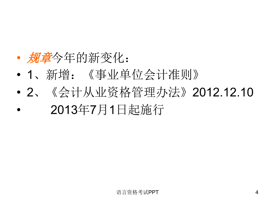 财经复习会计法律制度复习_第4页