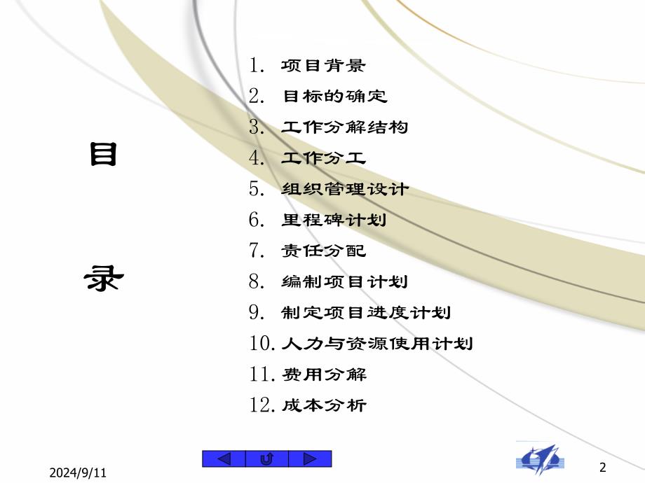 新款电动自行车研制项目_第2页