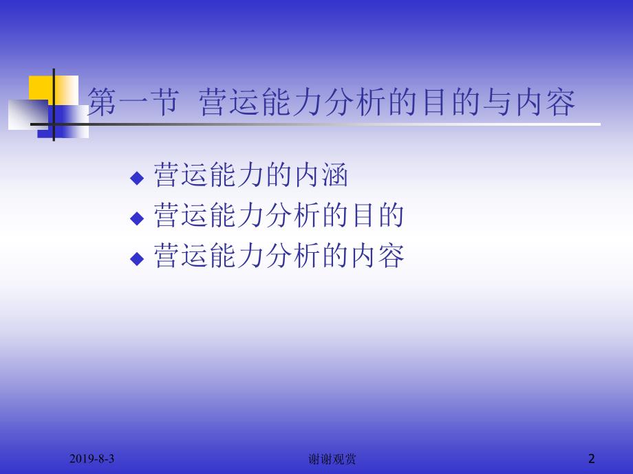 8.企业营运能力分析.ppt课件_第2页