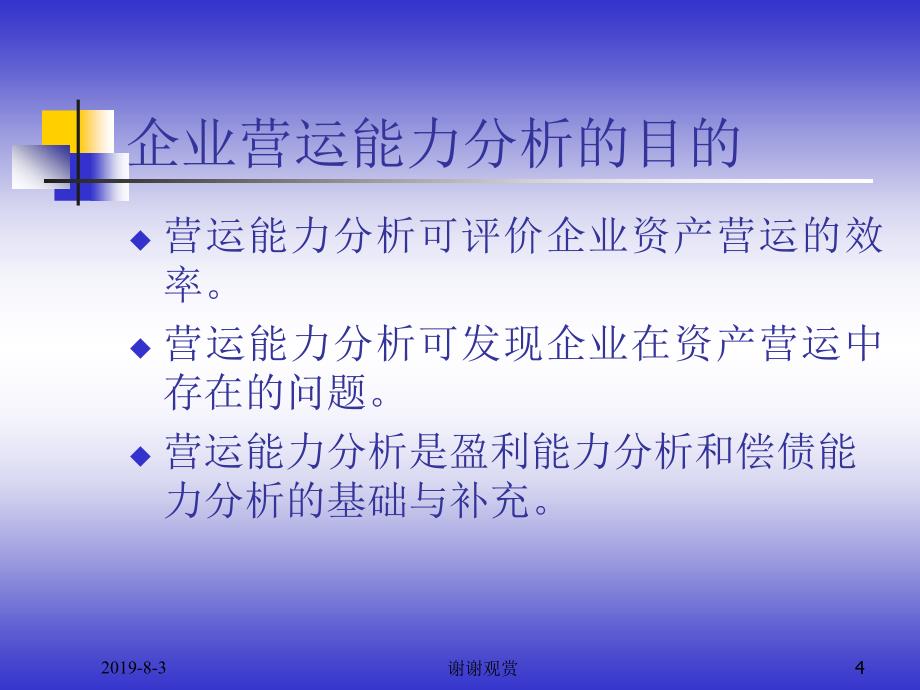 8.企业营运能力分析.ppt课件_第4页