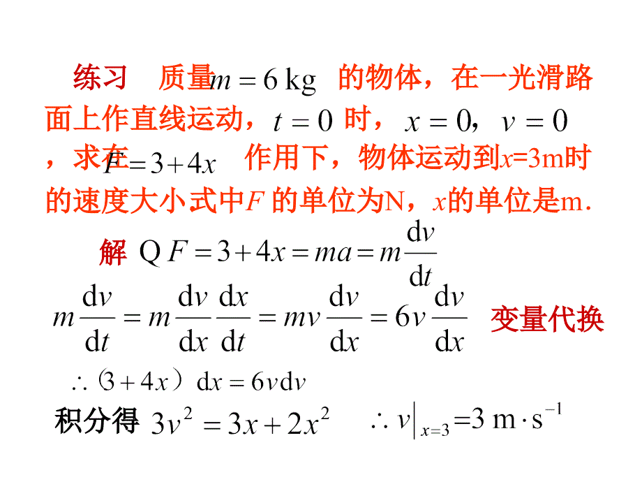 大学物理上守恒定律.ppt_第2页