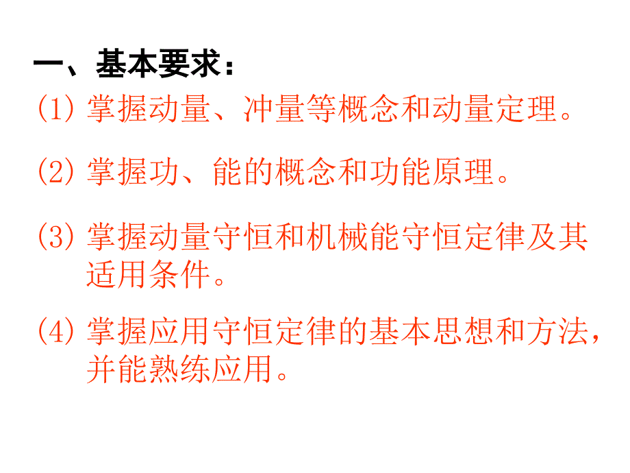 大学物理上守恒定律.ppt_第4页