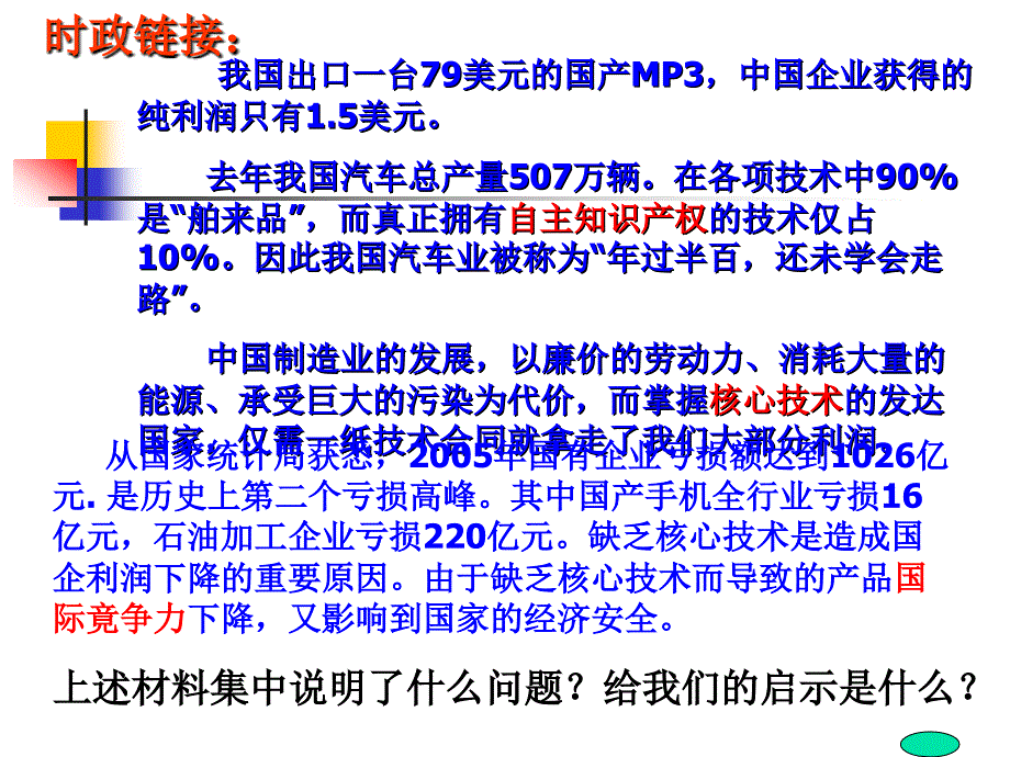 ZX用发展的观点看问题3_第3页