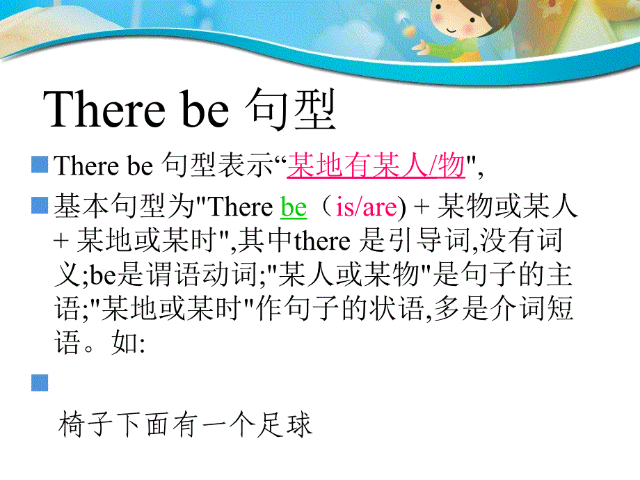 [牛津中小学英语网]5上therebe句型_第2页