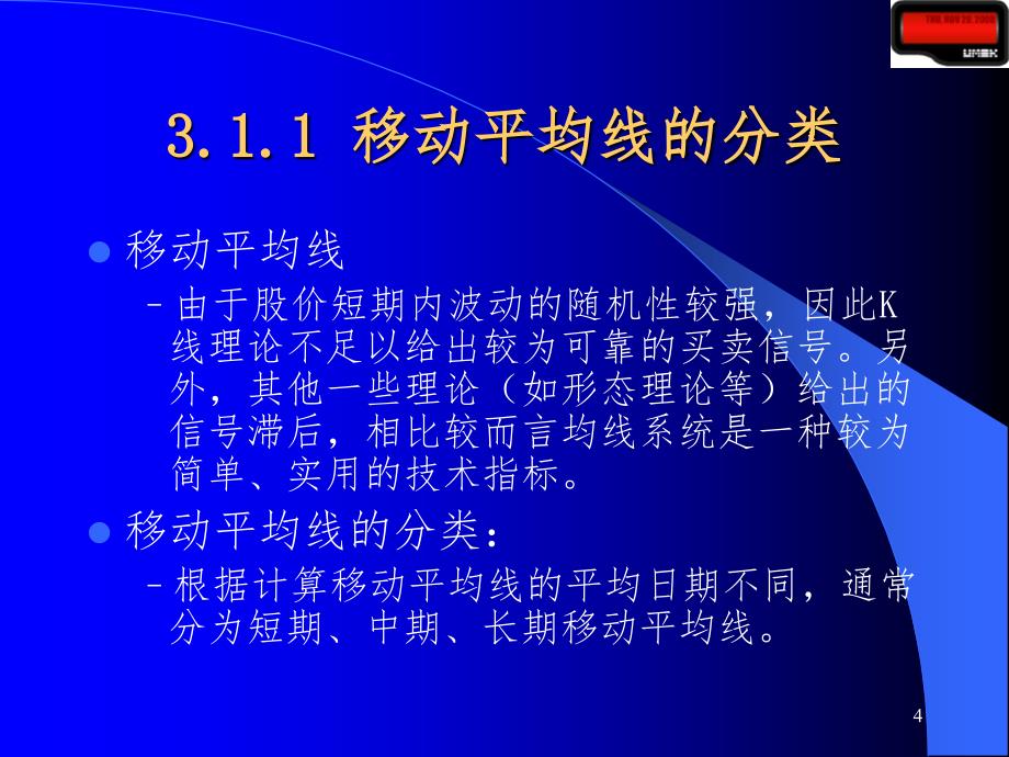 技术分析指标PPT课件_第4页