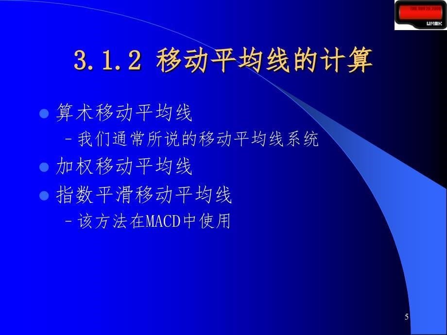 技术分析指标PPT课件_第5页