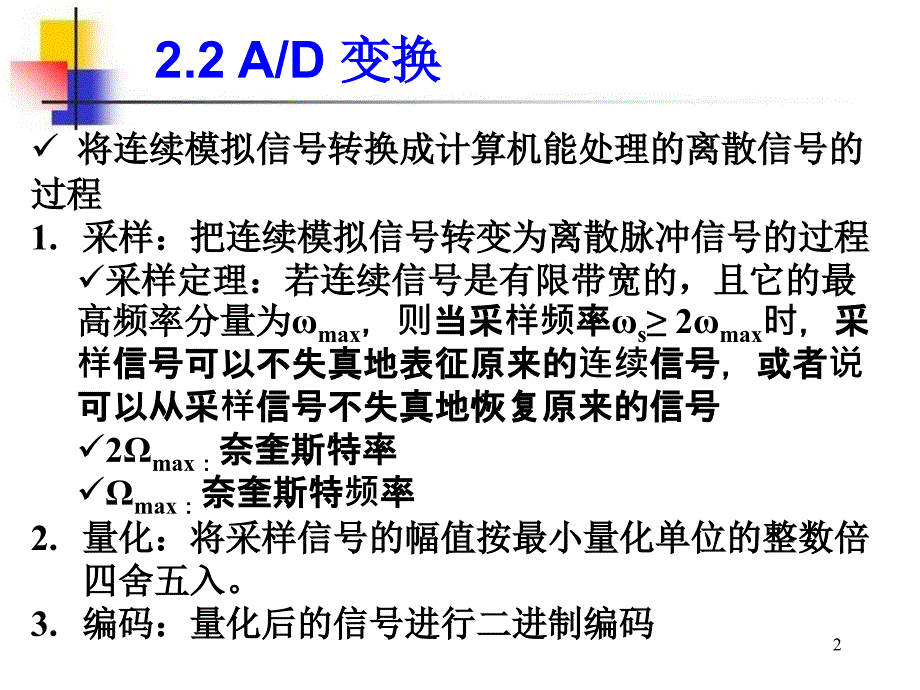 计算机控制系统复习.ppt_第2页