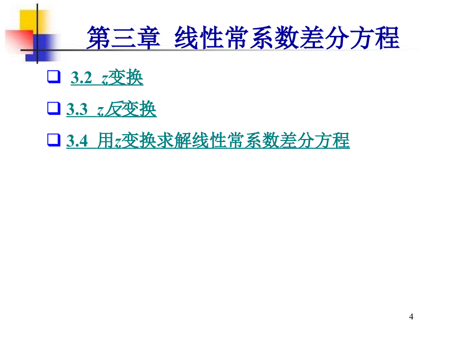 计算机控制系统复习.ppt_第4页