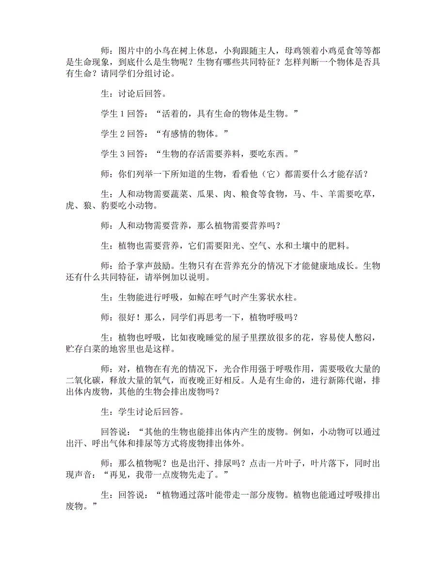 生物的特性教案_第2页