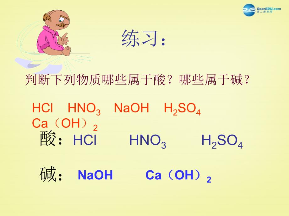 最新人教五四制初中化学九上《11课题1 常见的酸和碱》PPT课件 5_第2页