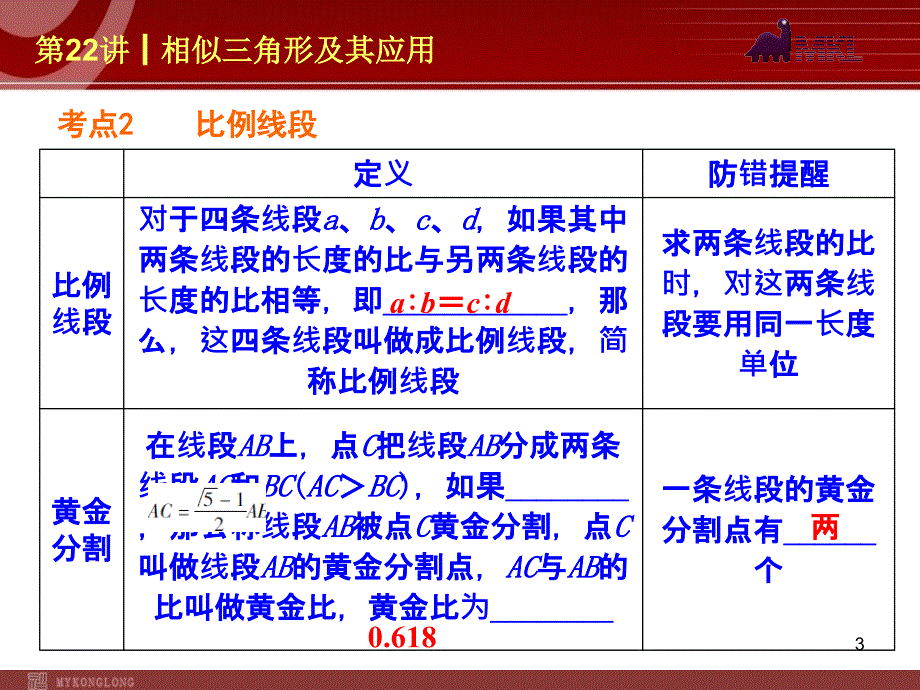 中考数学一轮复习第22讲相似三角形及其应用_第3页