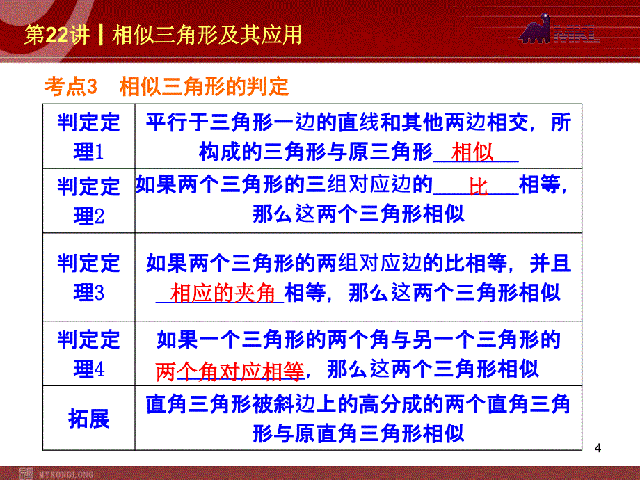 中考数学一轮复习第22讲相似三角形及其应用_第4页