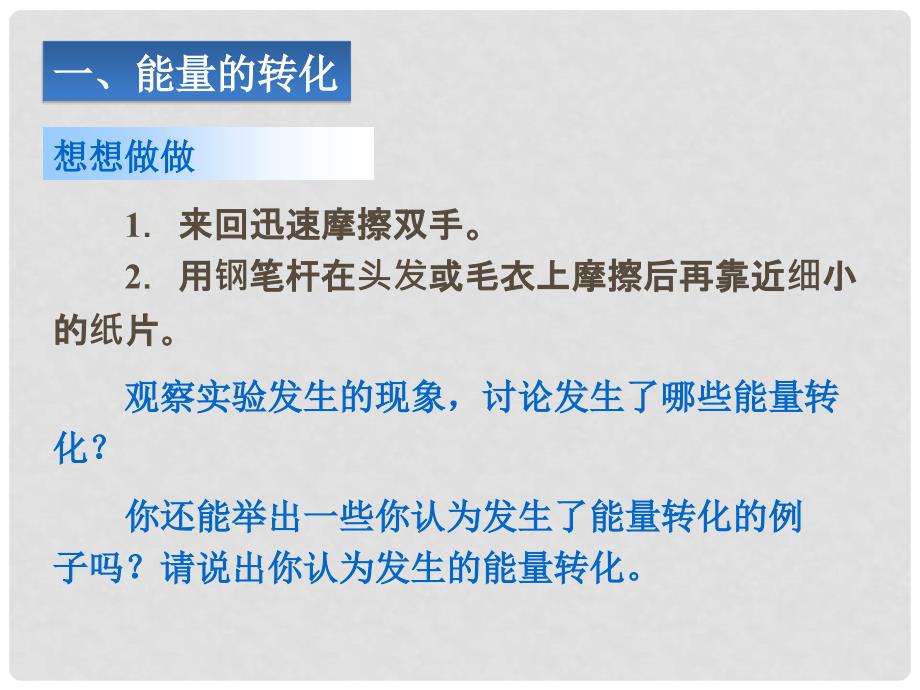 广东省佛山市中大附中三水实验中学九年级物理全册 14.3 能量的转化与守恒课件 （新版）新人教版_第3页