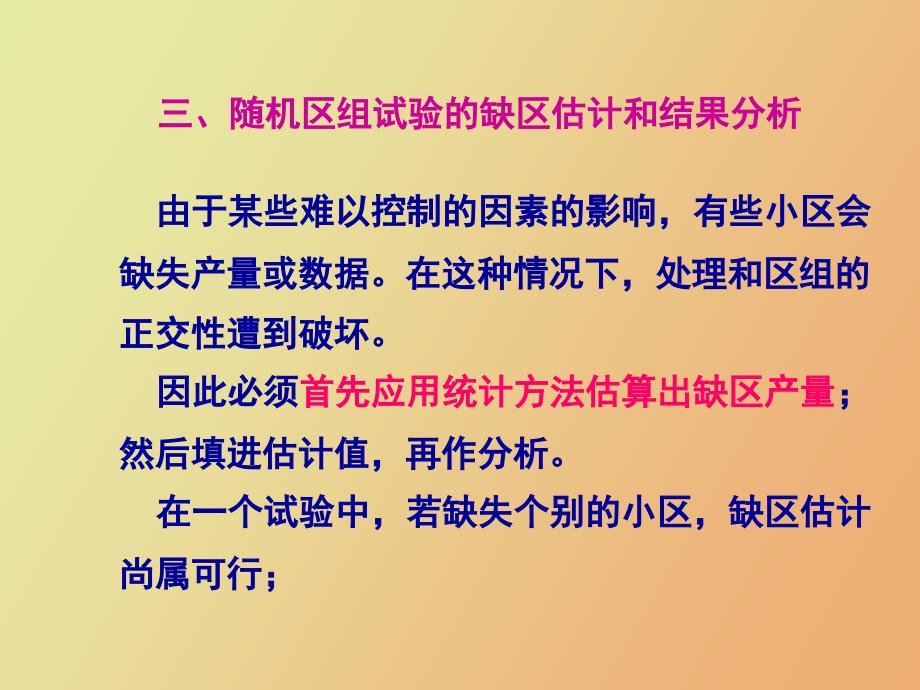 因素试验的统计分析_第3页