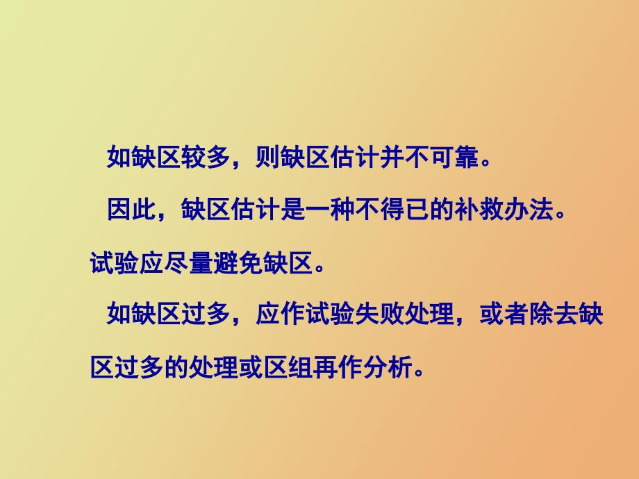 因素试验的统计分析_第4页