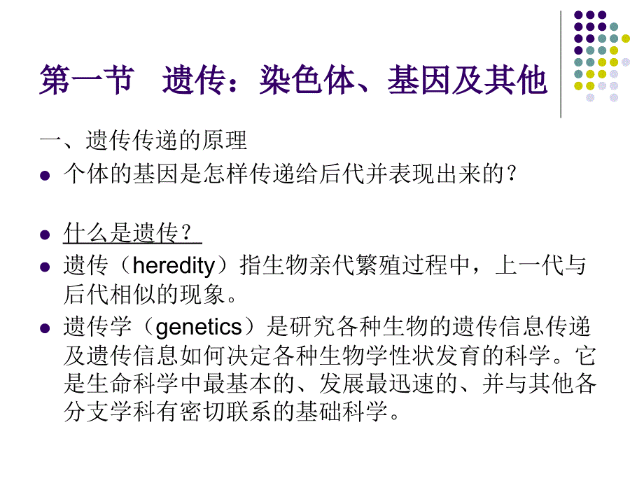 《遗传对发展的影响》PPT课件.ppt_第4页