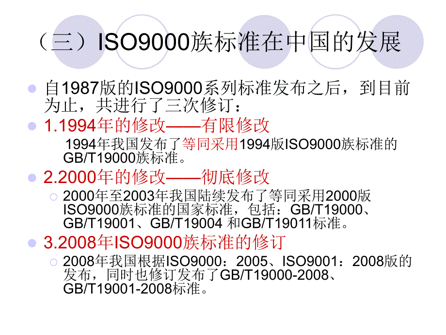 ISO9000质量管理体系培训_第4页