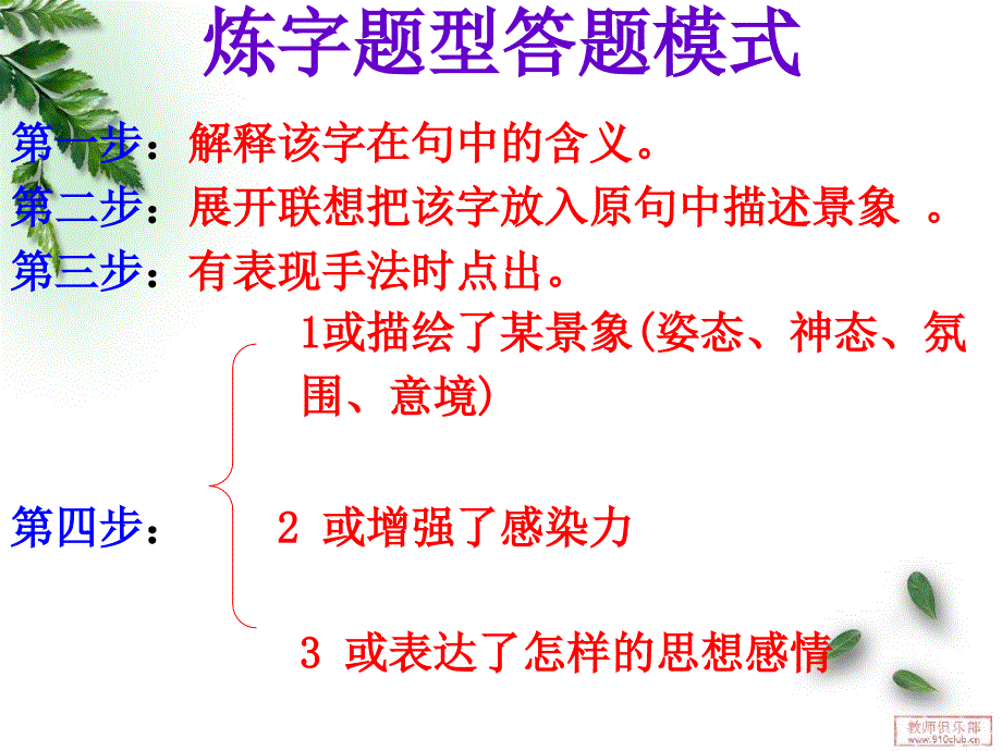 炼字拓展课30_第3页