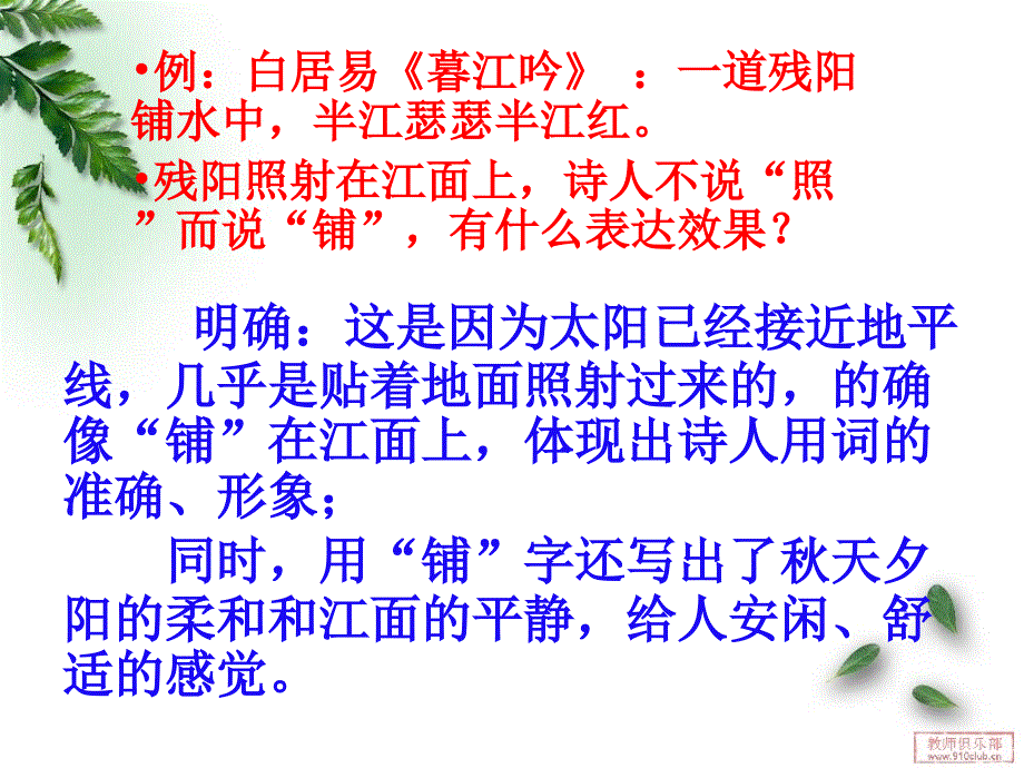 炼字拓展课30_第4页