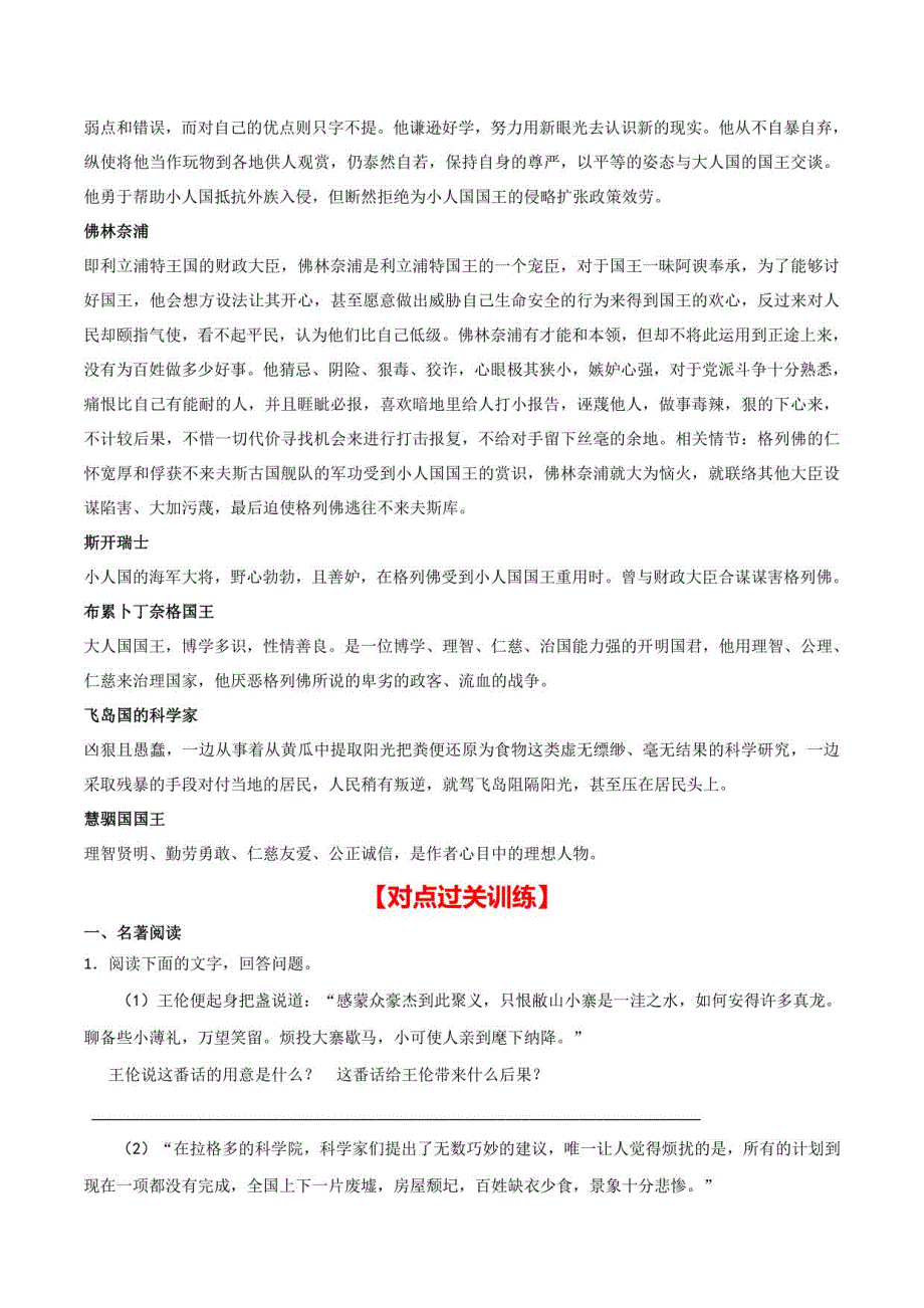 九年级下册《格列佛游记》（解析版）_第3页