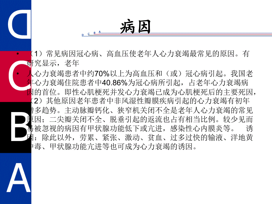 最新心衰护理查房课件_第4页