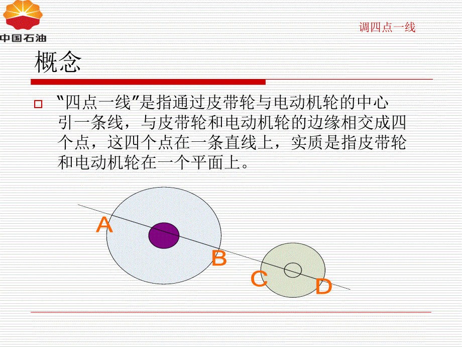 抽油机调四点一线_第2页