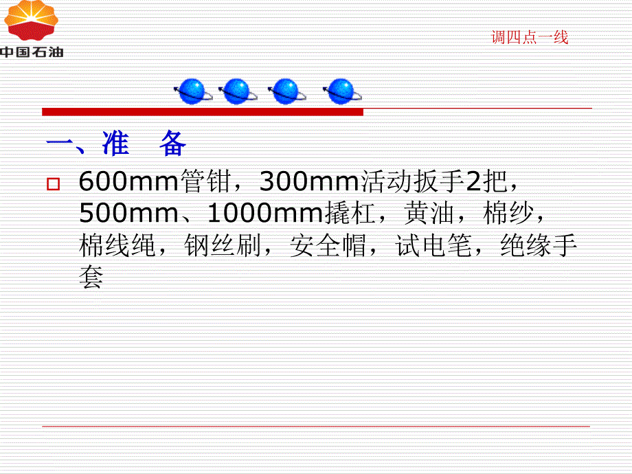 抽油机调四点一线_第3页