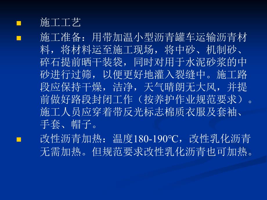 vAAA(PPT)沥青混凝土路面灌缝_第4页