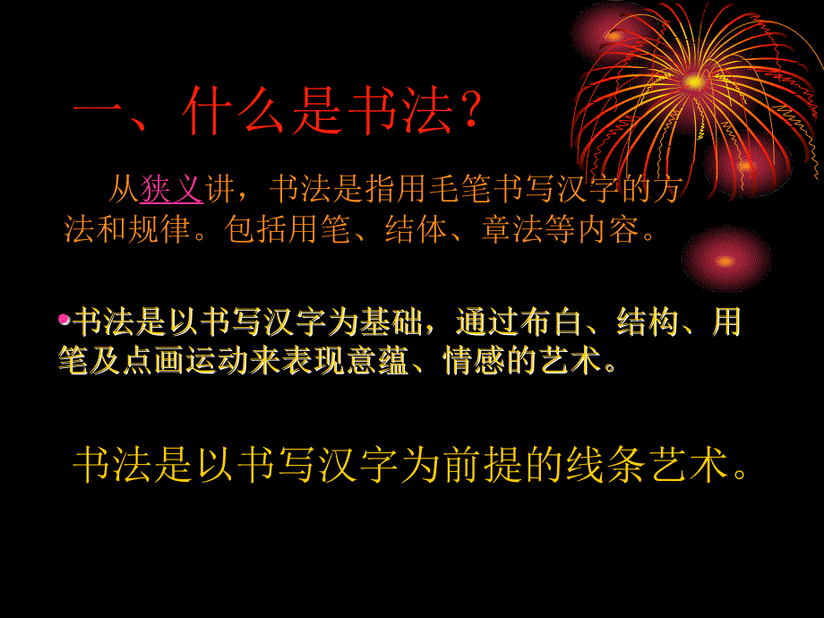 《书法基础知识》PPT课件.ppt_第2页