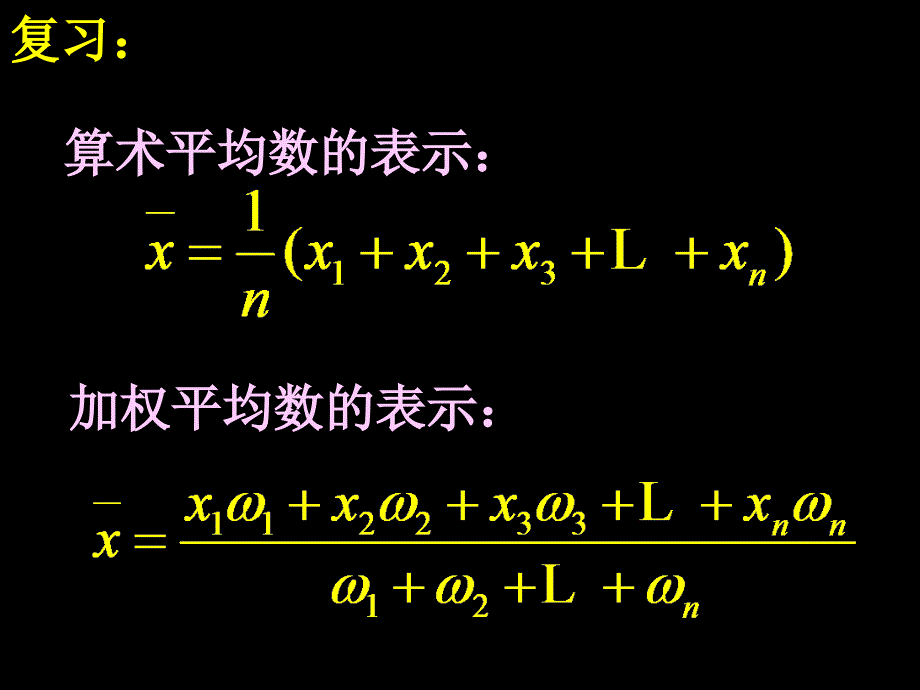 1对区间分组的数据如何求加权平均数(3班)_第2页